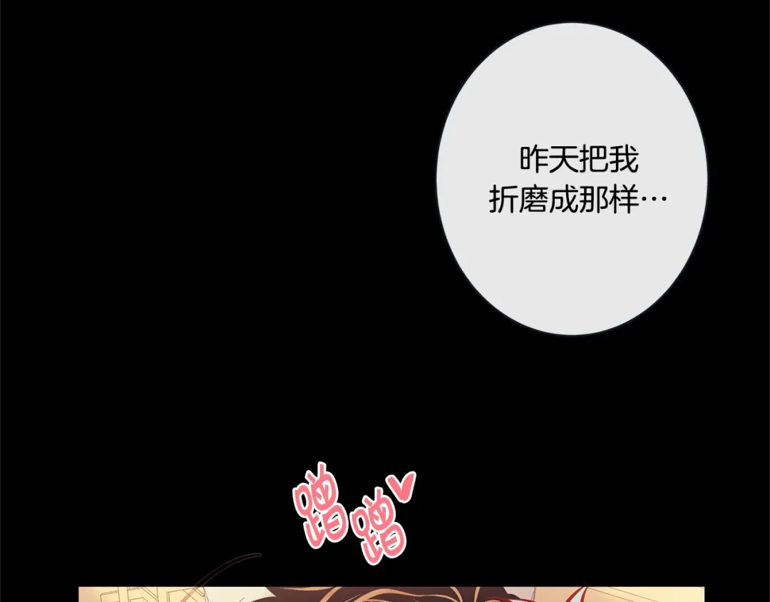 蝴蝶俘获老虎 外传8 生气了吗？ 第69页
