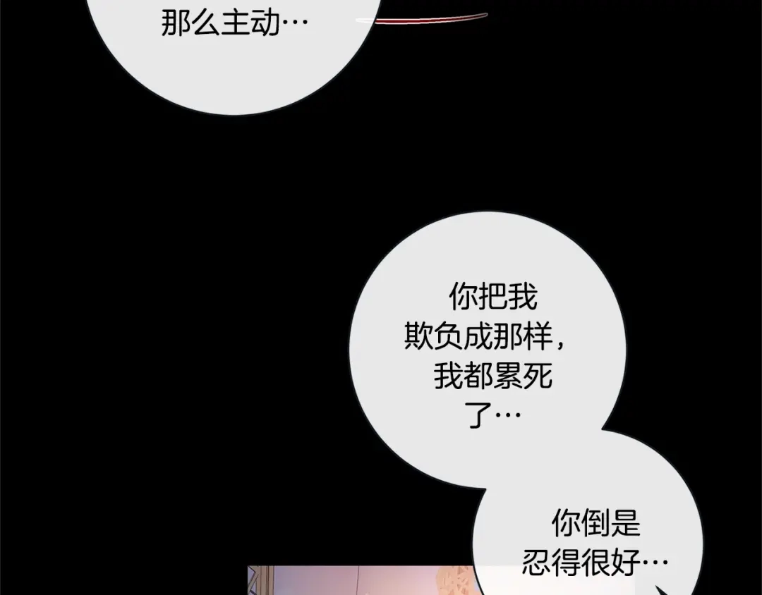 蝴蝶俘获老虎 外传8 生气了吗？ 第71页