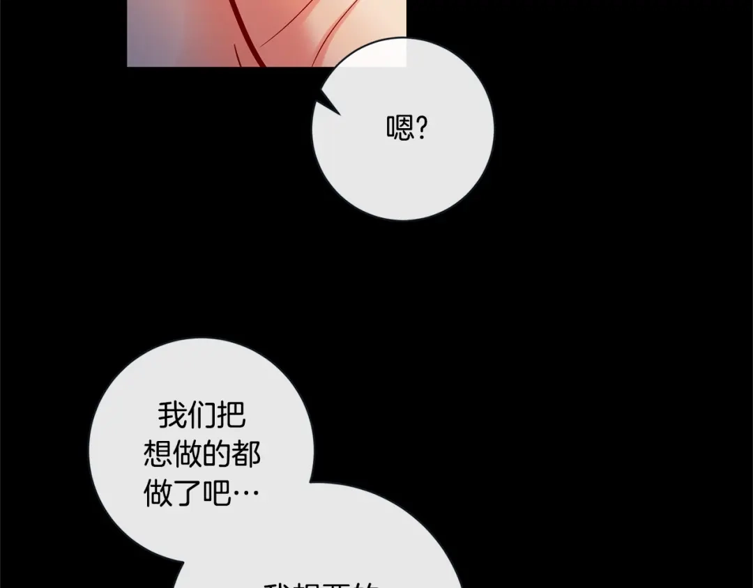 蝴蝶俘获老虎 外传8 生气了吗？ 第74页