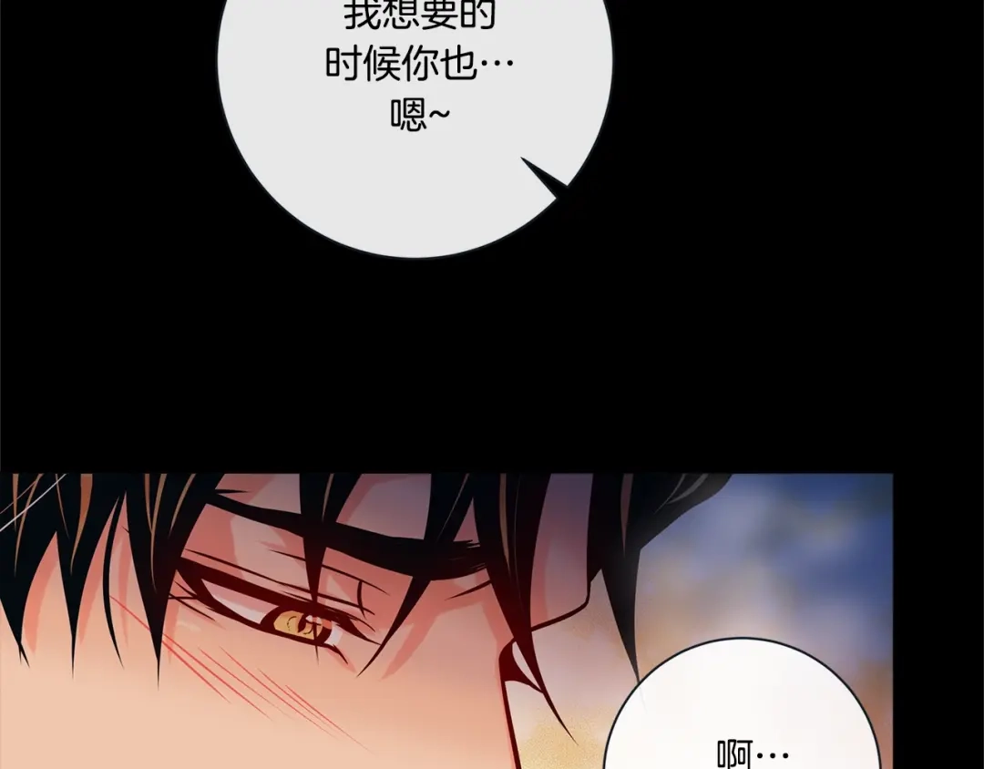 蝴蝶俘获老虎 外传8 生气了吗？ 第75页