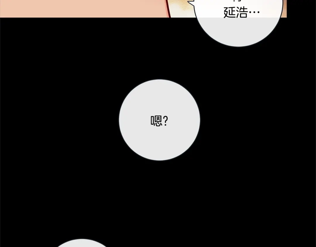 蝴蝶俘获老虎 外传8 生气了吗？ 第76页