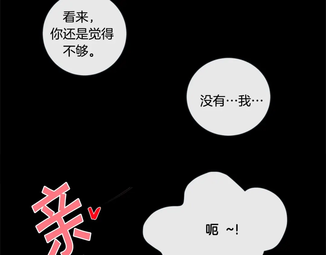 蝴蝶俘获老虎 外传8 生气了吗？ 第77页