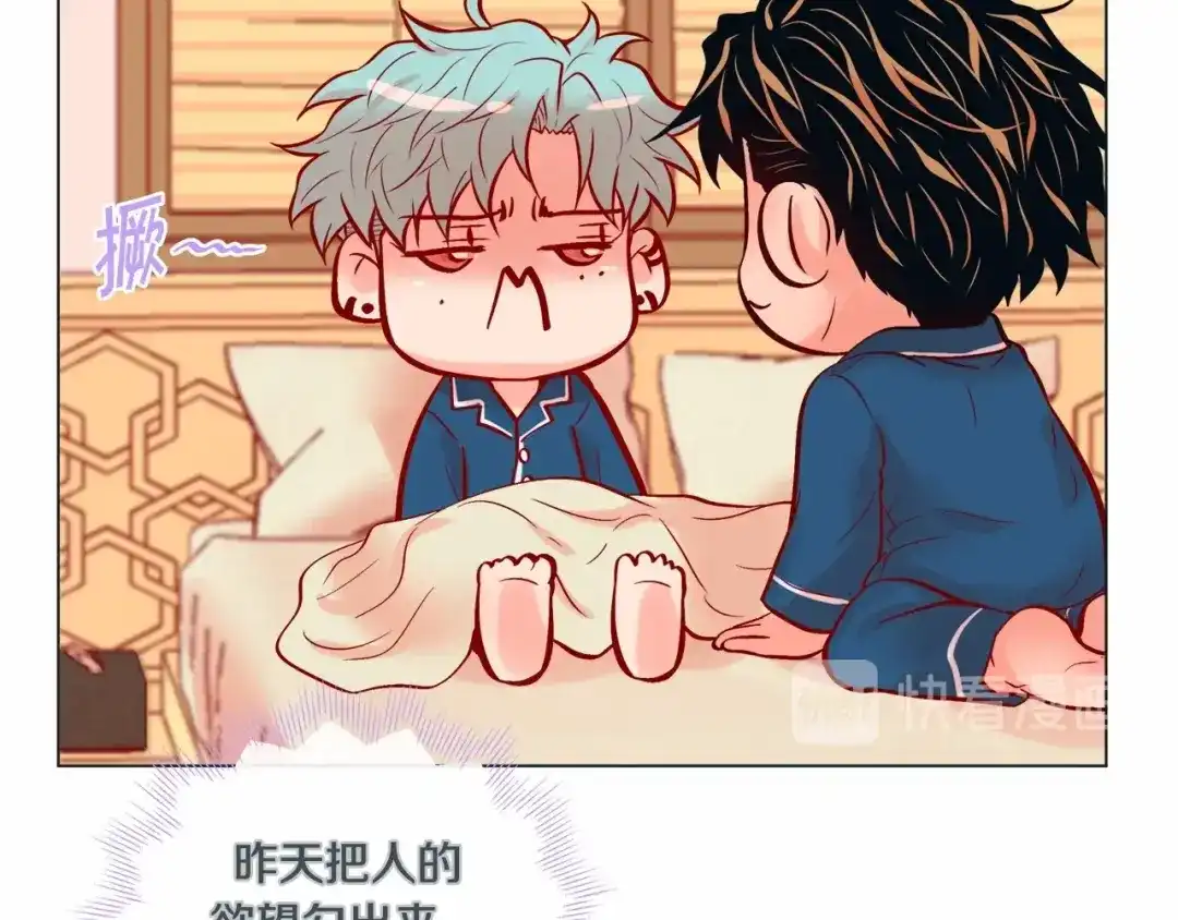 蝴蝶俘获老虎 外传8 生气了吗？ 第8页