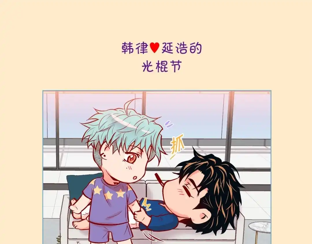 蝴蝶俘获老虎 外传8 生气了吗？ 第81页