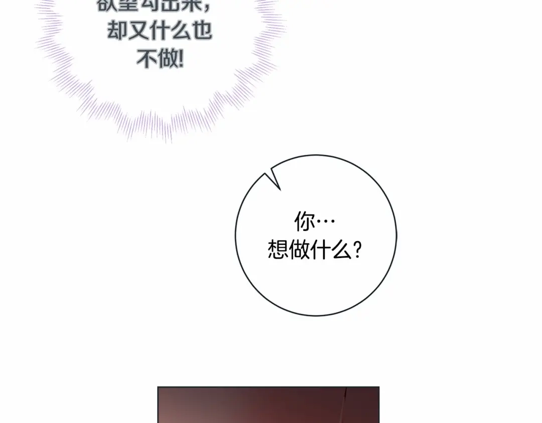 蝴蝶俘获老虎 外传8 生气了吗？ 第9页