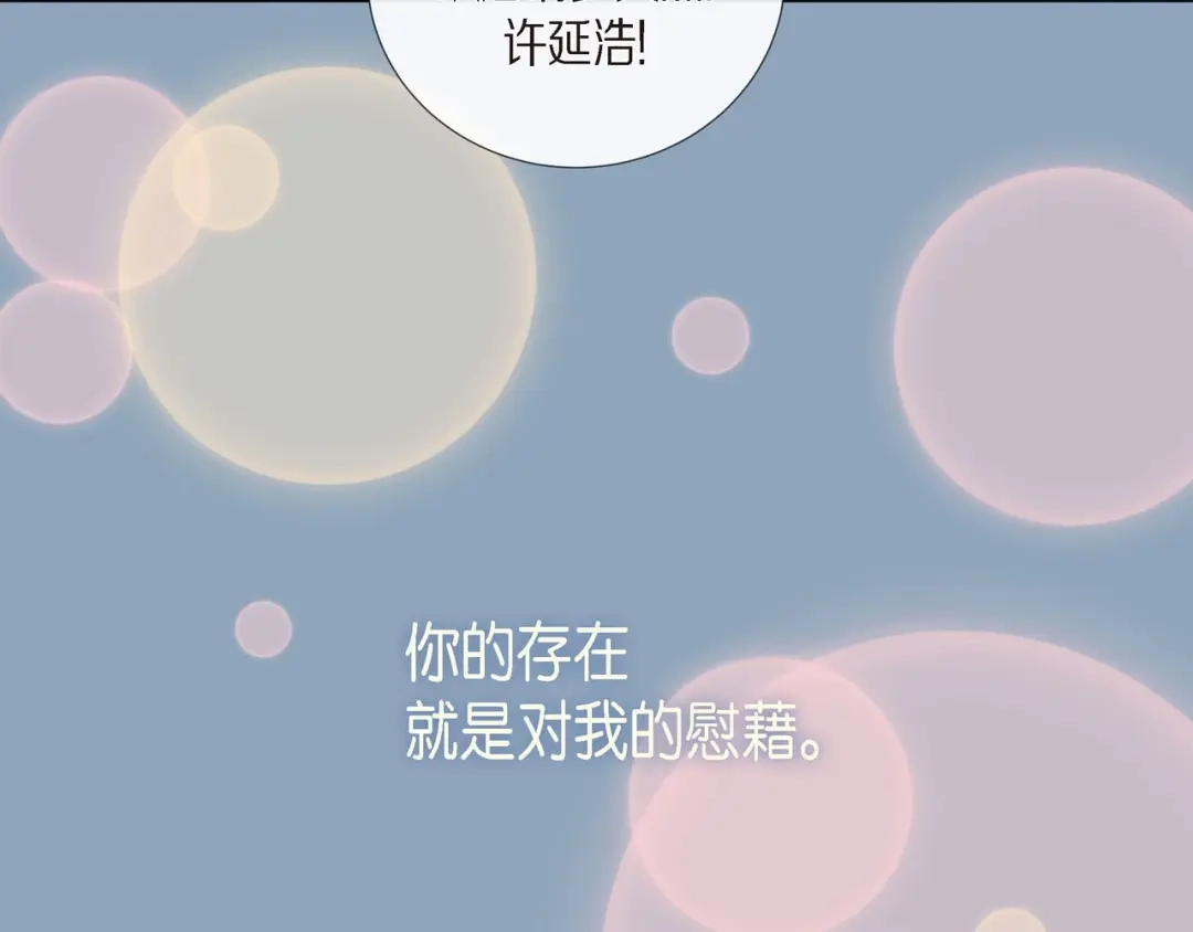蝴蝶俘获老虎 第5话 慌乱的时光 第41页