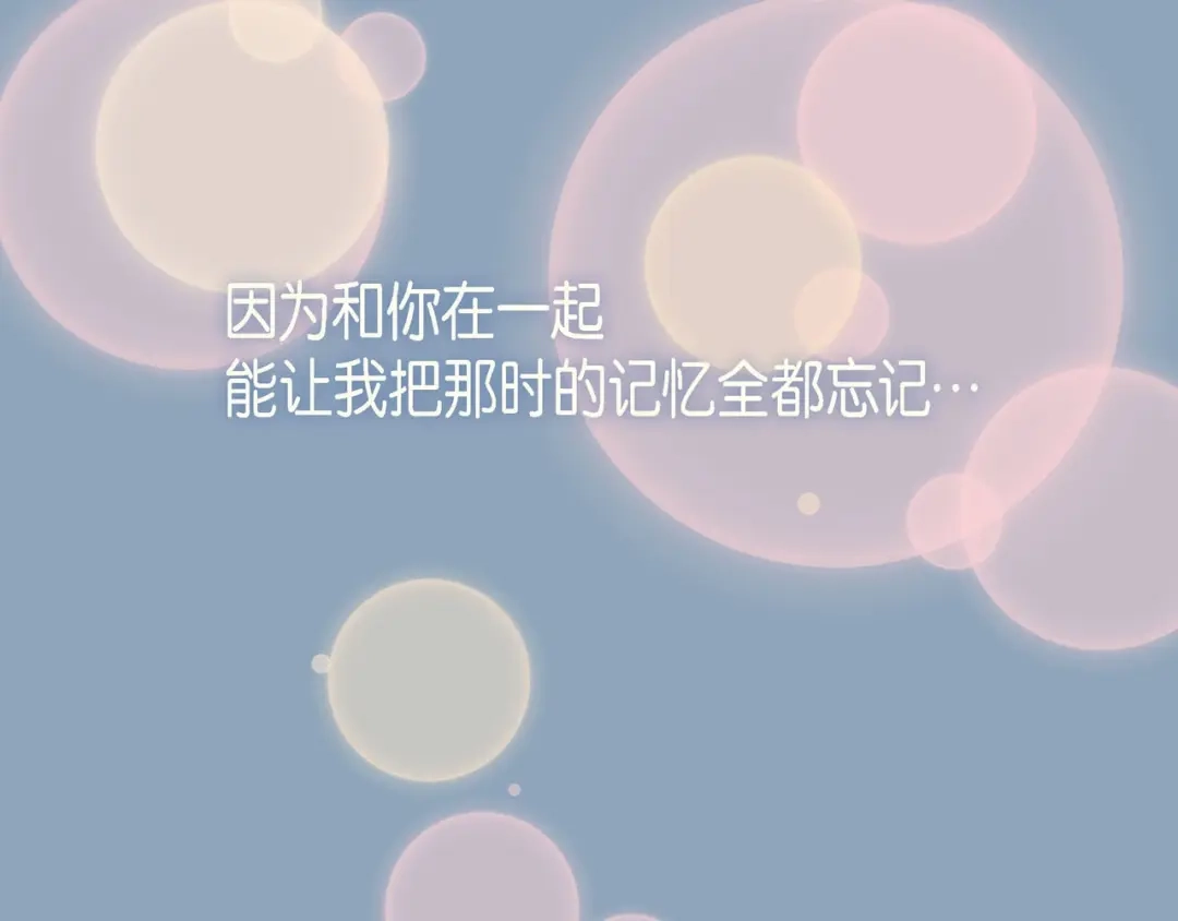 蝴蝶俘获老虎 第5话 慌乱的时光 第45页