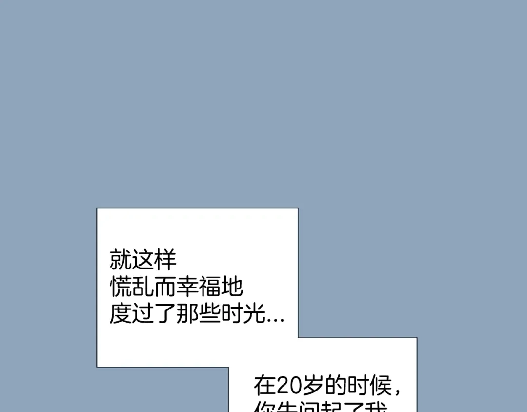 蝴蝶俘获老虎 第5话 慌乱的时光 第48页