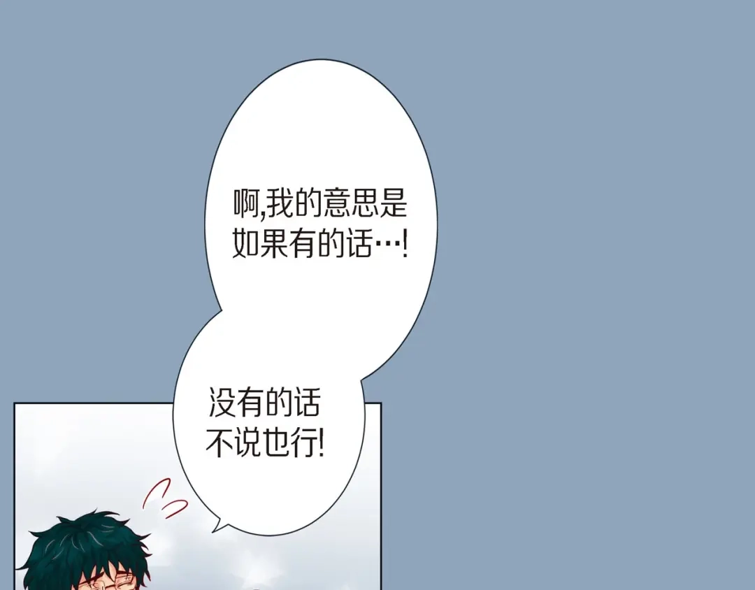 蝴蝶俘获老虎 第5话 慌乱的时光 第53页