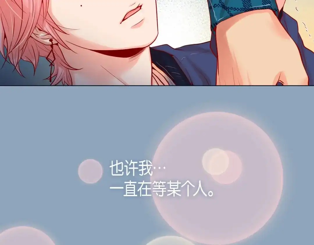 蝴蝶俘获老虎 第5话 慌乱的时光 第57页
