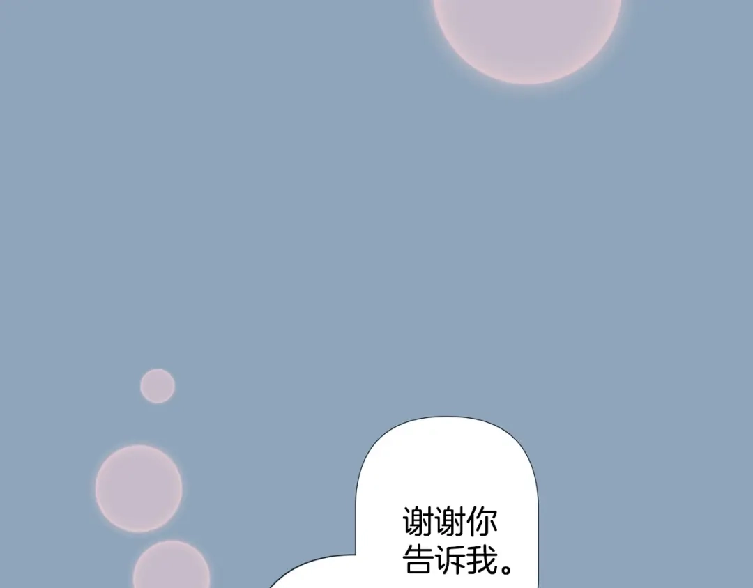 蝴蝶俘获老虎 第5话 慌乱的时光 第60页