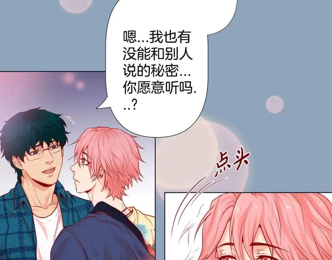 蝴蝶俘获老虎 第5话 慌乱的时光 第61页