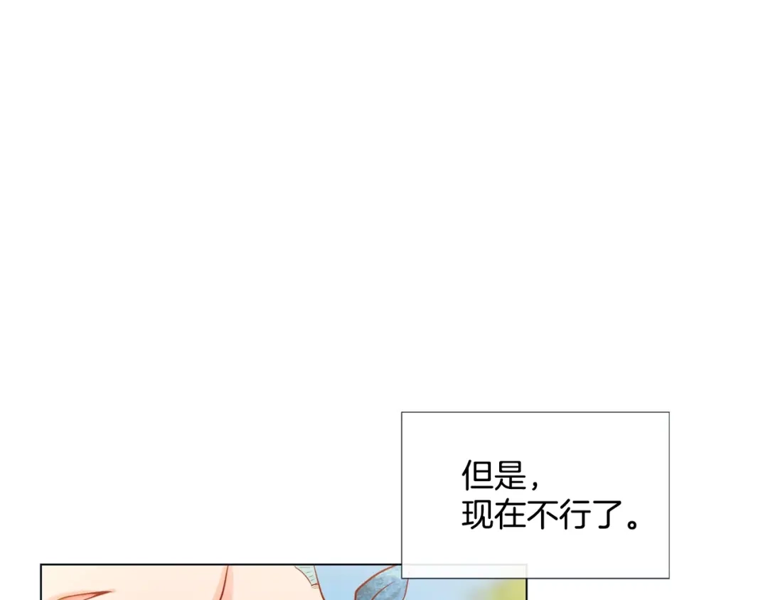 蝴蝶俘获老虎 第5话 慌乱的时光 第69页