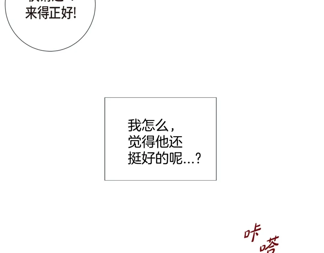 蝴蝶俘获老虎 第5话 慌乱的时光 第73页