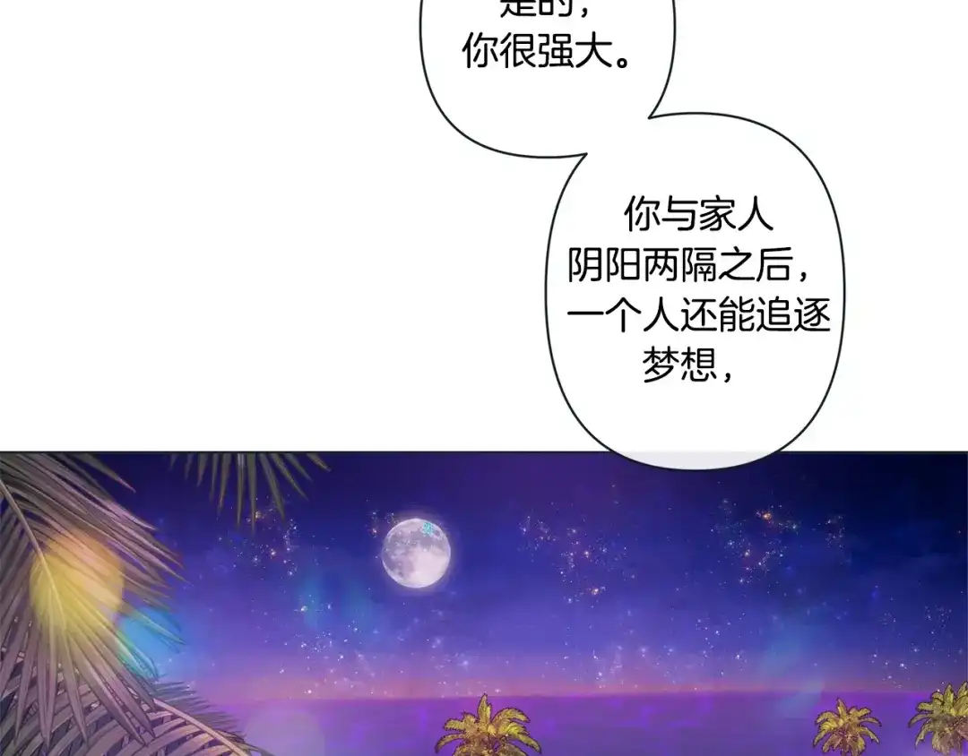 蝴蝶俘获老虎 外传9 我可爱的小脑斧 第61页