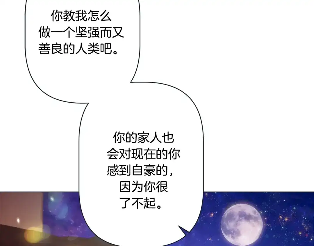 蝴蝶俘获老虎 外传9 我可爱的小脑斧 第70页
