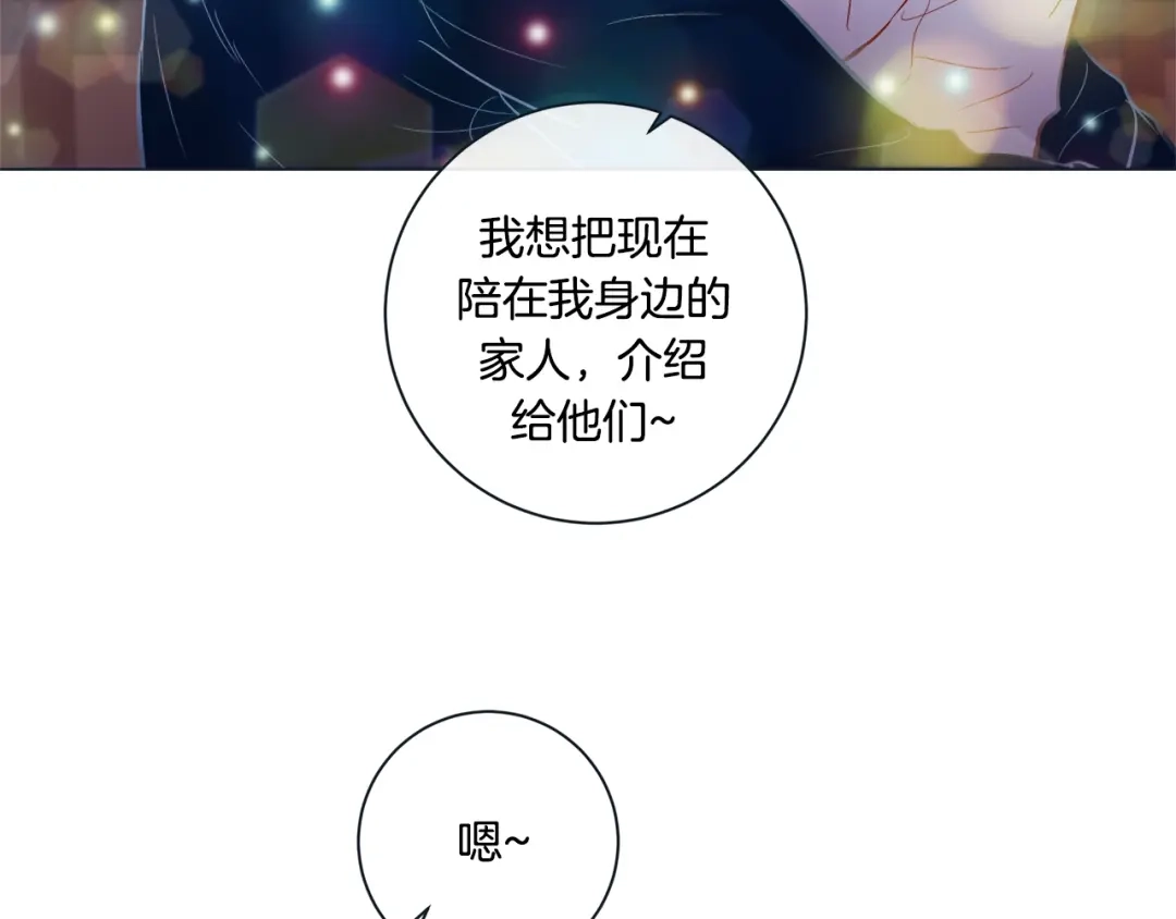 蝴蝶俘获老虎 外传9 我可爱的小脑斧 第78页
