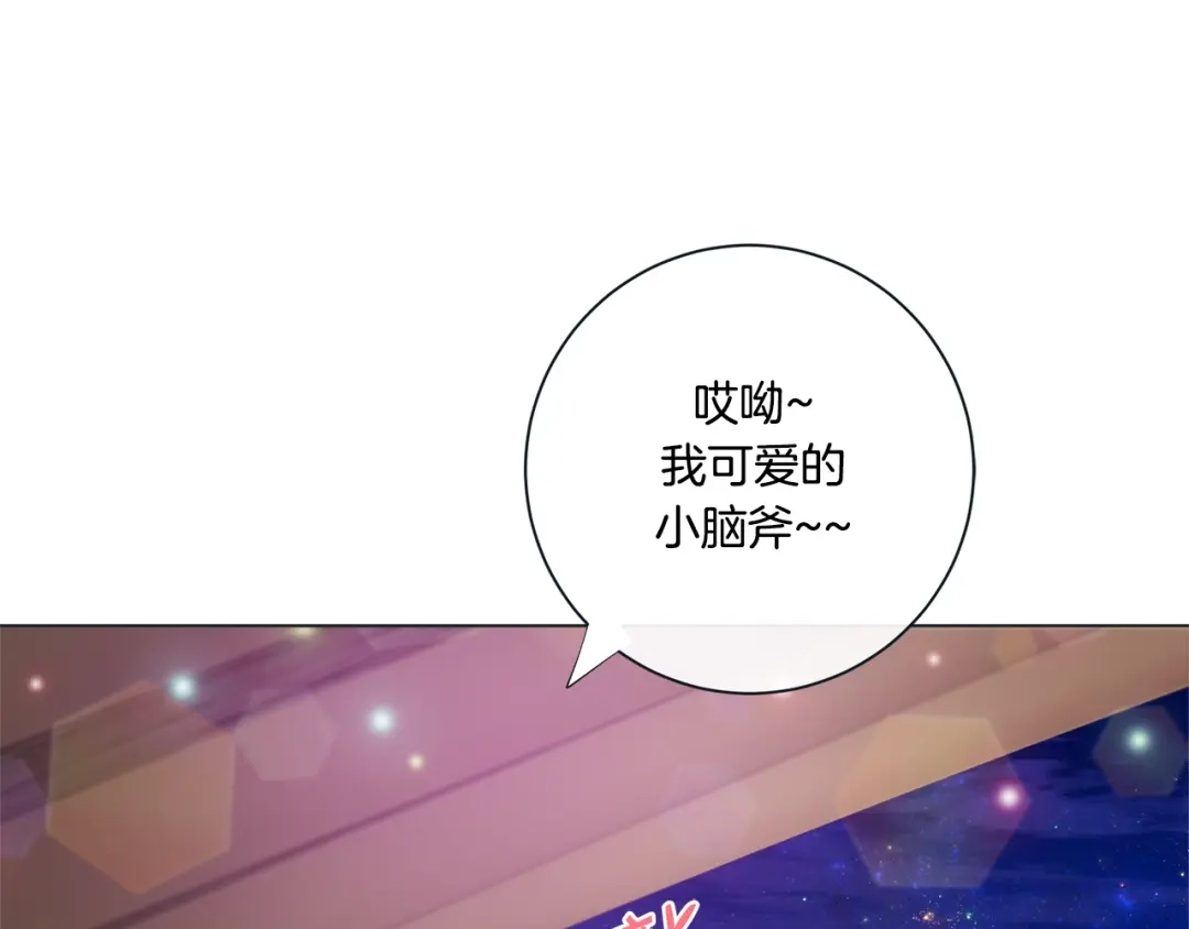 蝴蝶俘获老虎 外传9 我可爱的小脑斧 第84页