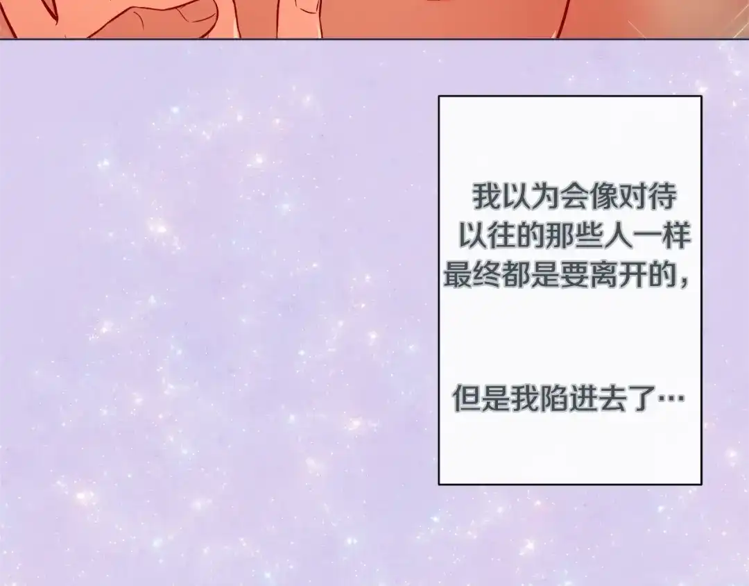 蝴蝶俘获老虎 外传10 心软 第108页