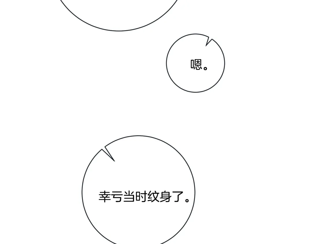 蝴蝶俘获老虎 外传10 心软 第116页