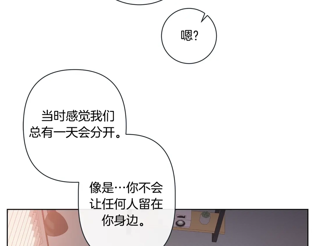 蝴蝶俘获老虎 外传10 心软 第117页