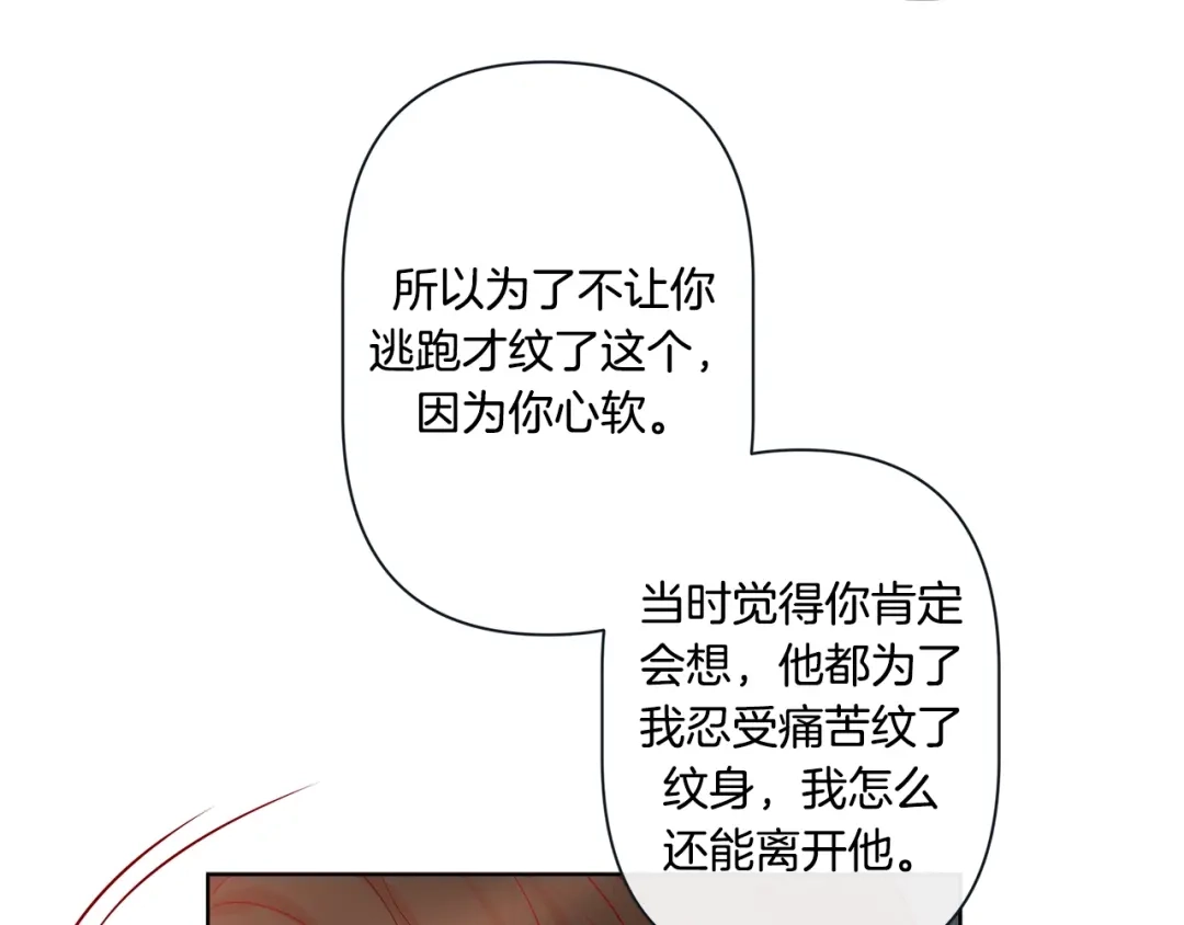 蝴蝶俘获老虎 外传10 心软 第119页