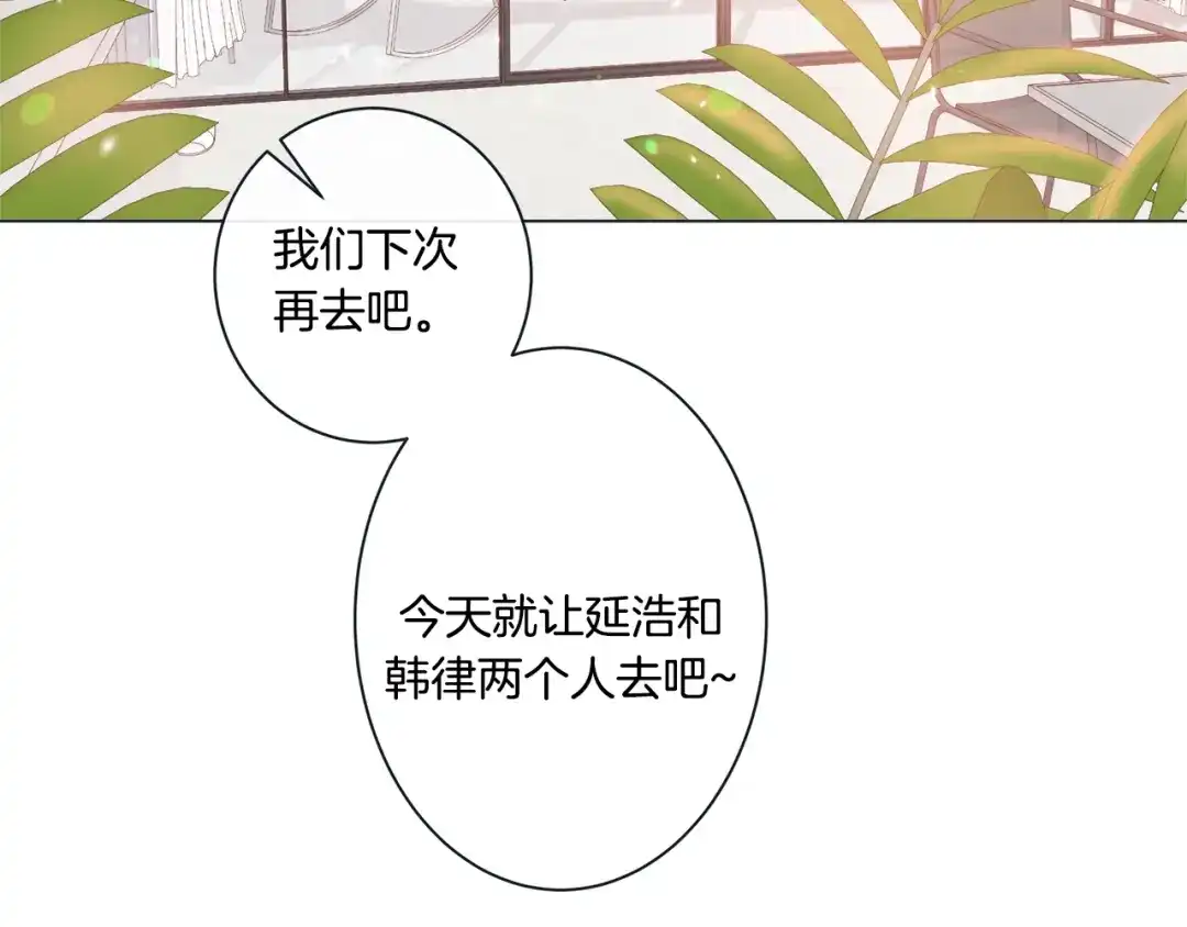 蝴蝶俘获老虎 外传11 见家长 第14页
