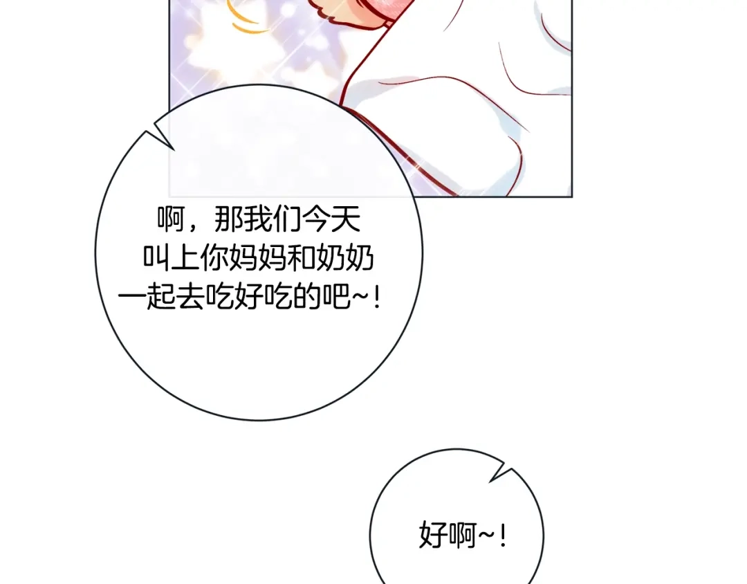 蝴蝶俘获老虎 外传11 见家长 第31页