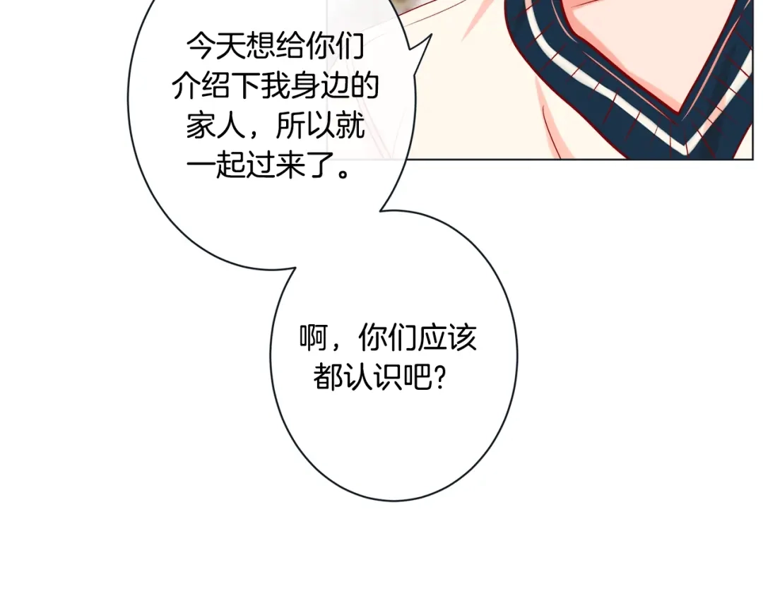 蝴蝶俘获老虎 外传11 见家长 第46页