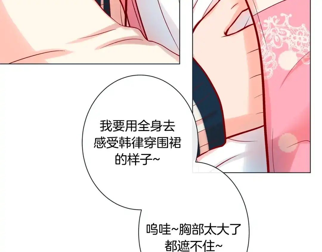 蝴蝶俘获老虎 外传11 见家长 第87页