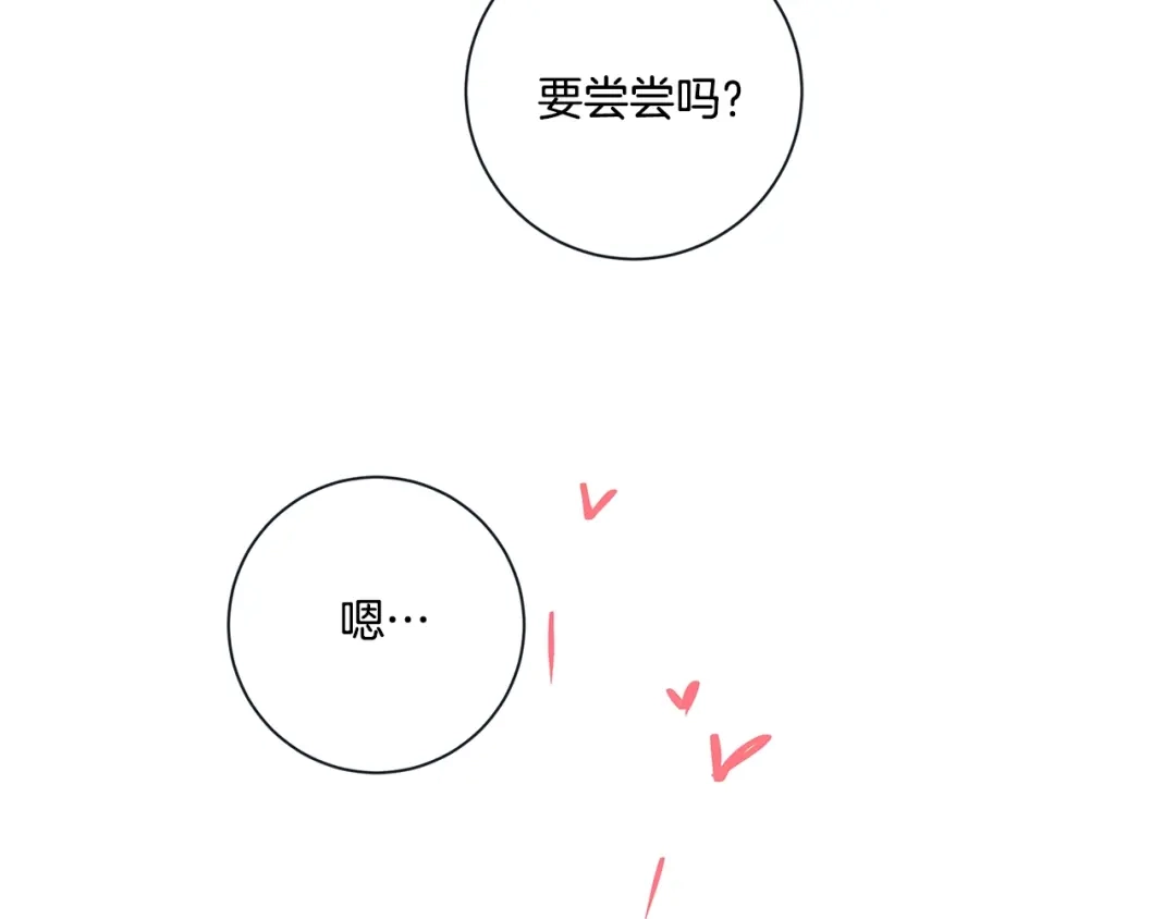蝴蝶俘获老虎 外传11 见家长 第94页