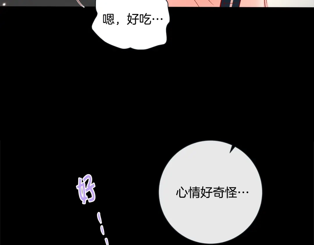 蝴蝶俘获老虎 外传12 蛋糕 第52页