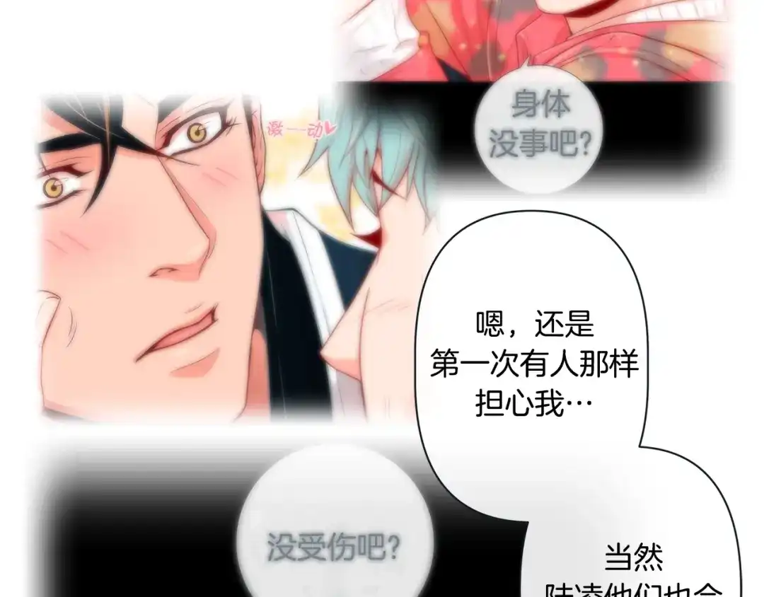 蝴蝶俘获老虎 外传终 来我怀里 第76页