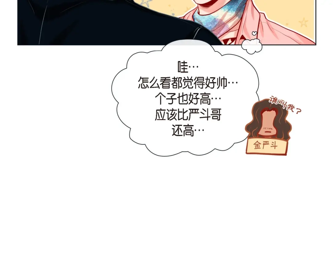 蝴蝶俘获老虎 第6话 声控福利 第19页