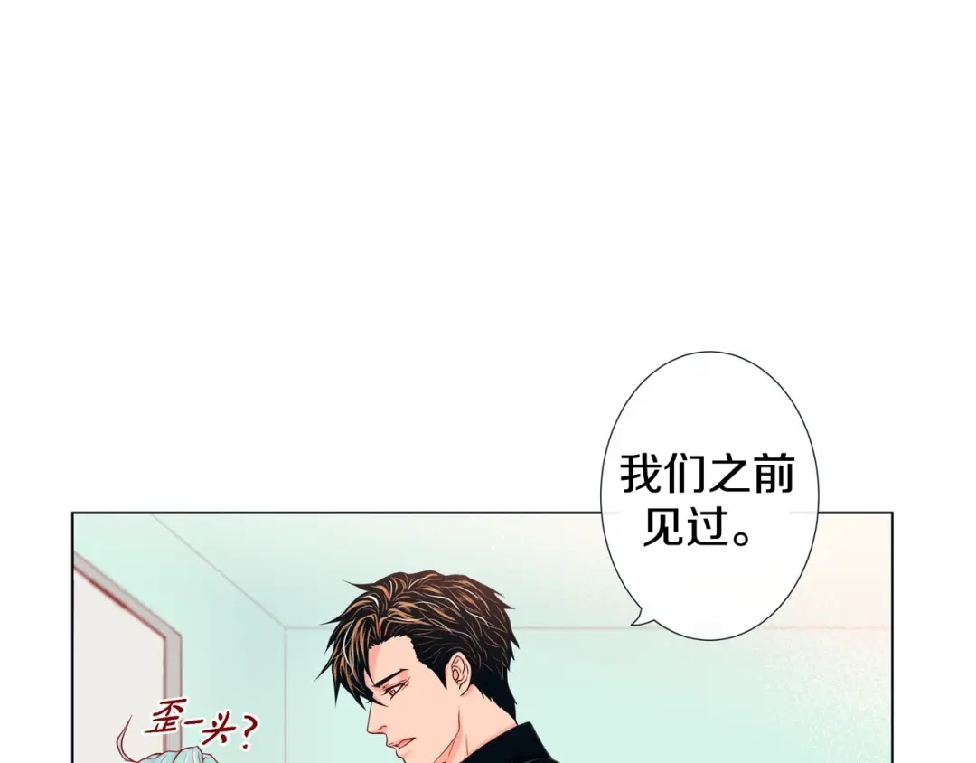 蝴蝶俘获老虎 第6话 声控福利 第20页