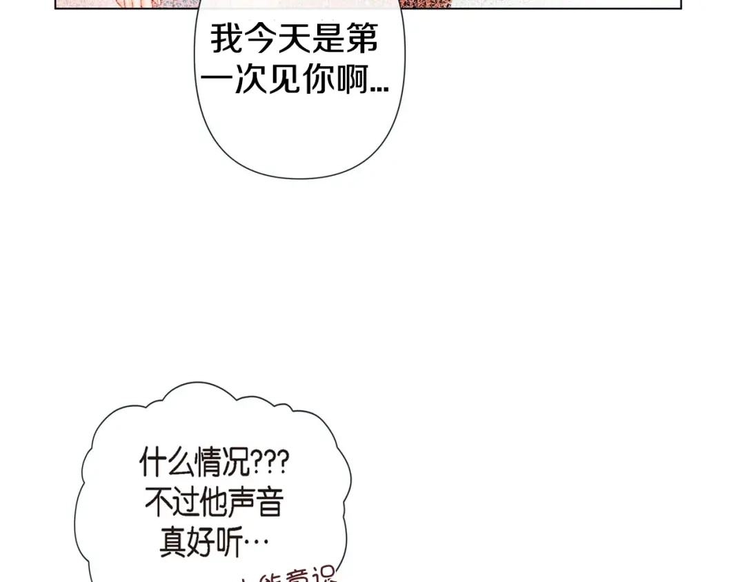 蝴蝶俘获老虎 第6话 声控福利 第22页