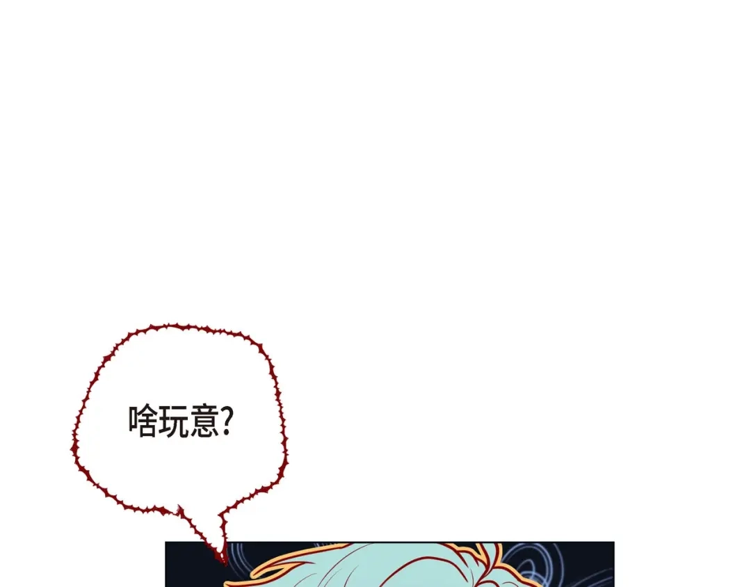 蝴蝶俘获老虎 第6话 声控福利 第33页