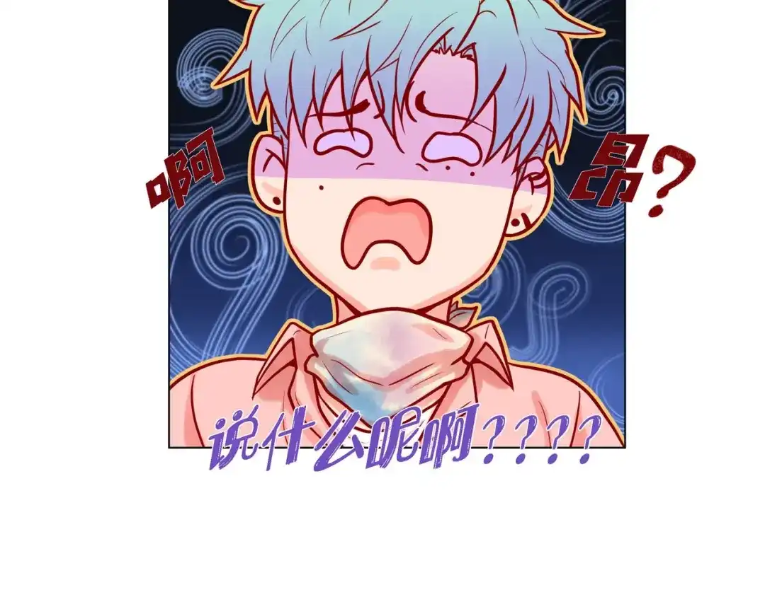 蝴蝶俘获老虎 第6话 声控福利 第34页