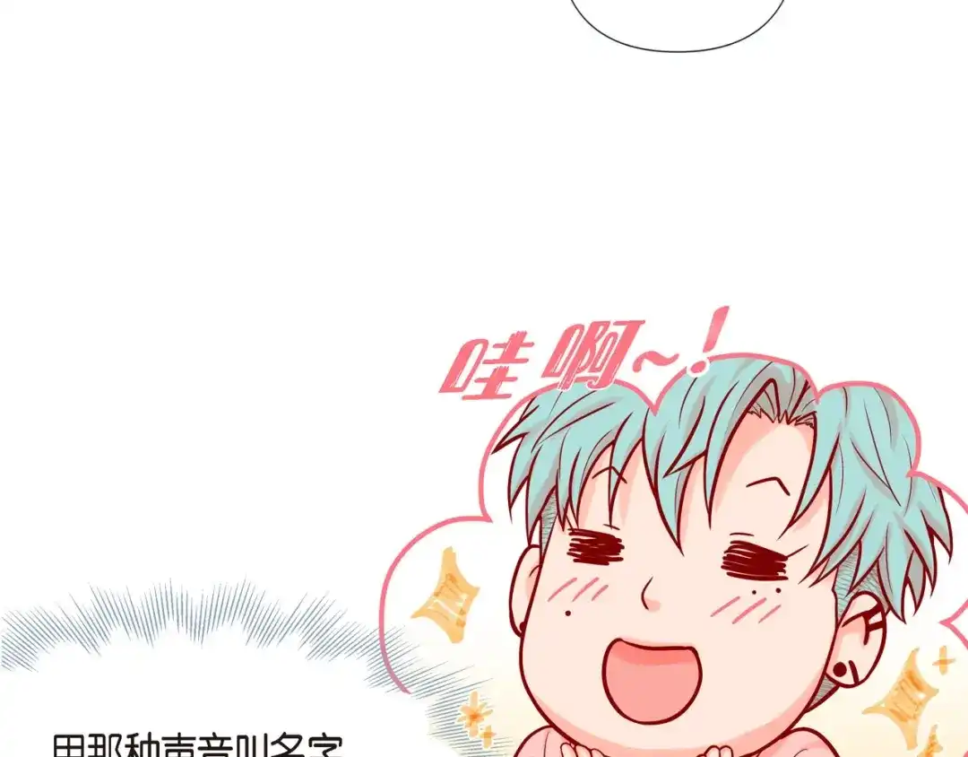 蝴蝶俘获老虎 第6话 声控福利 第49页