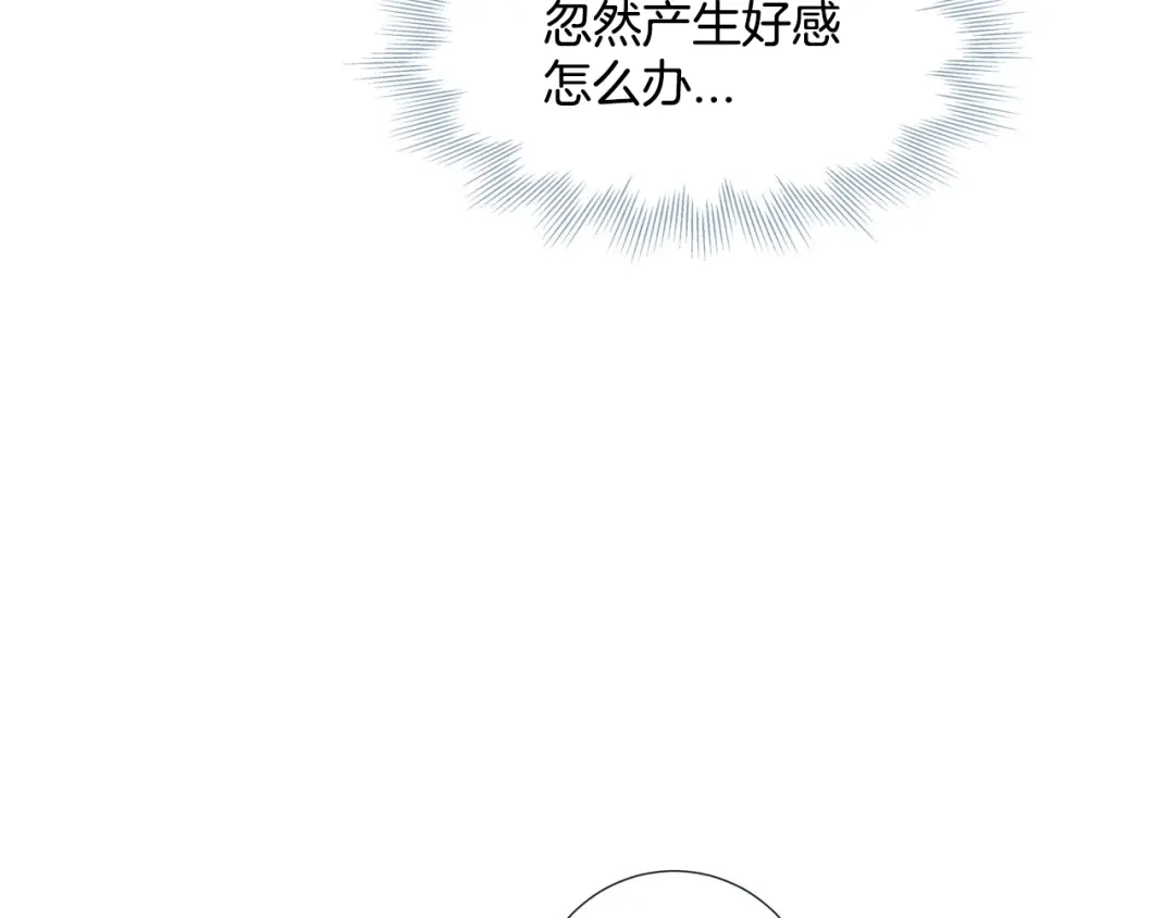 蝴蝶俘获老虎 第6话 声控福利 第51页