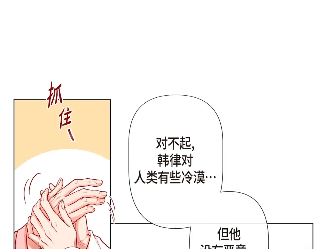 蝴蝶俘获老虎 第6话 声控福利 第57页
