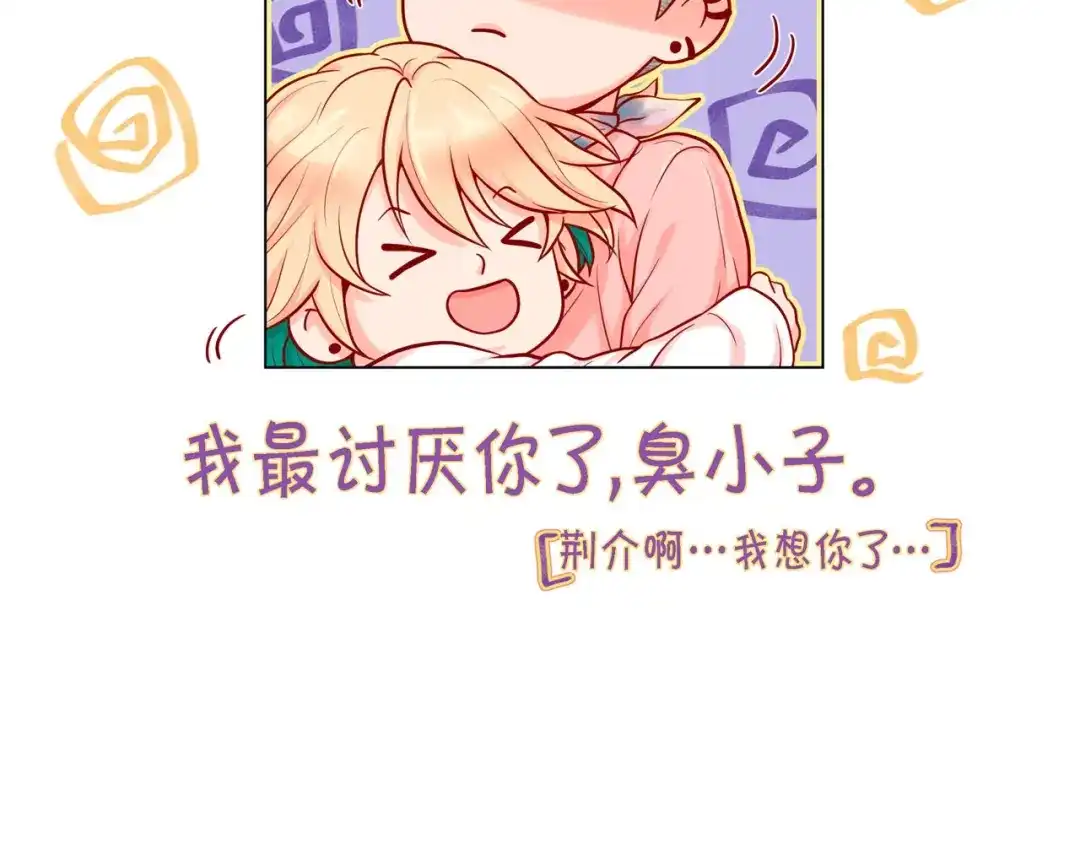 蝴蝶俘获老虎 第6话 声控福利 第64页