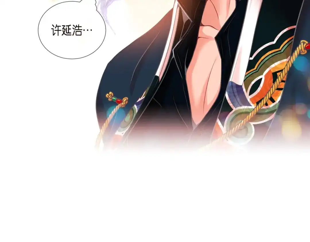蝴蝶俘获老虎 第6话 声控福利 第72页