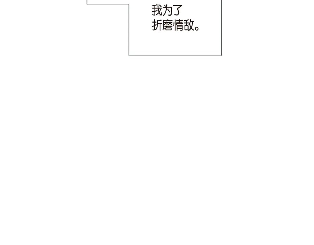 蝴蝶俘获老虎 第6话 声控福利 第74页