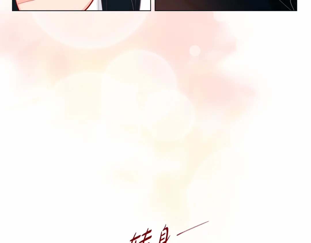 蝴蝶俘获老虎 第6话 声控福利 第89页