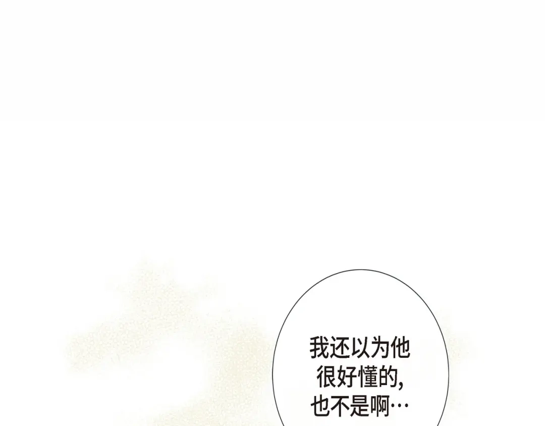 蝴蝶俘获老虎 第7话 难以琢磨 第103页