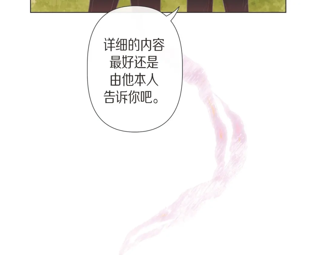 蝴蝶俘获老虎 第7话 难以琢磨 第11页