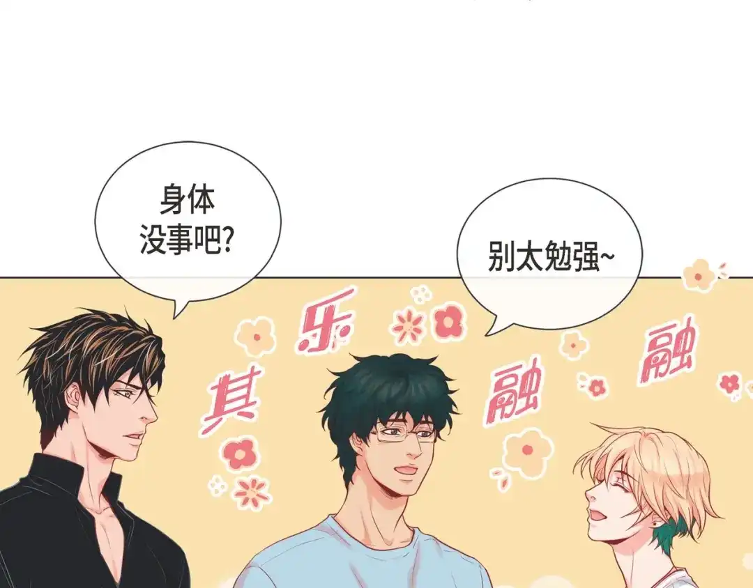 蝴蝶俘获老虎 第7话 难以琢磨 第21页