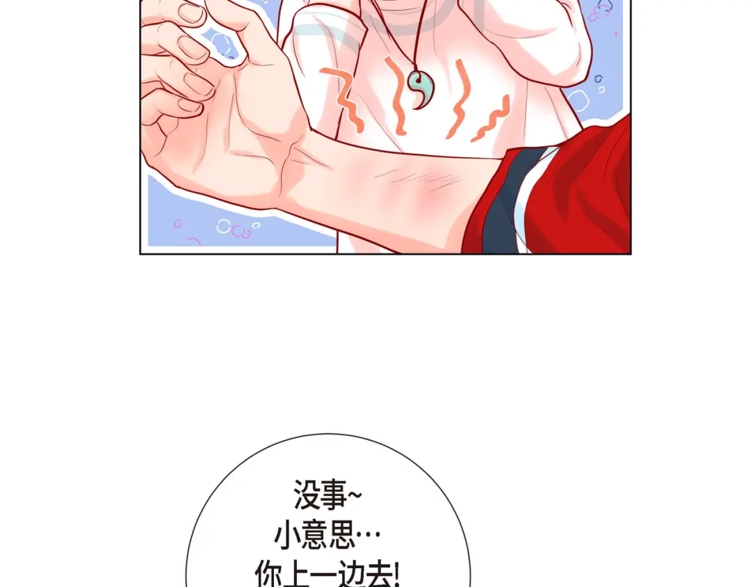 蝴蝶俘获老虎 第7话 难以琢磨 第38页
