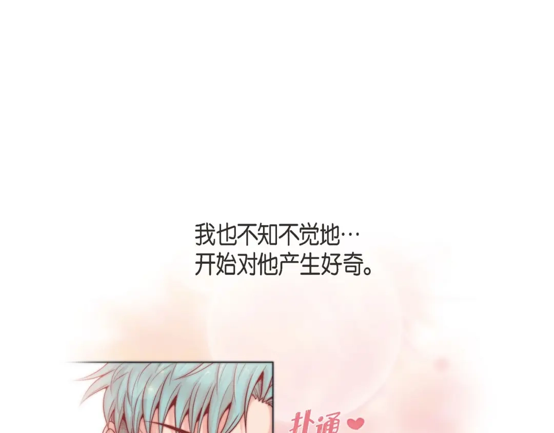 蝴蝶俘获老虎 第7话 难以琢磨 第4页